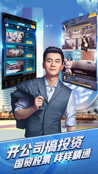 商道高手之完美秘书手游版图2