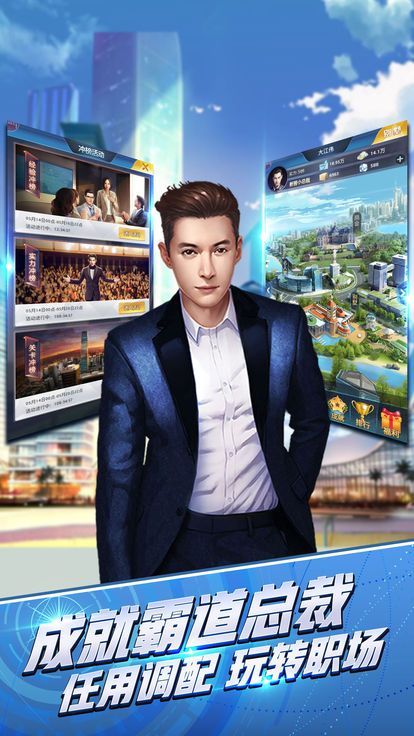商道高手之完美秘书手游版图3