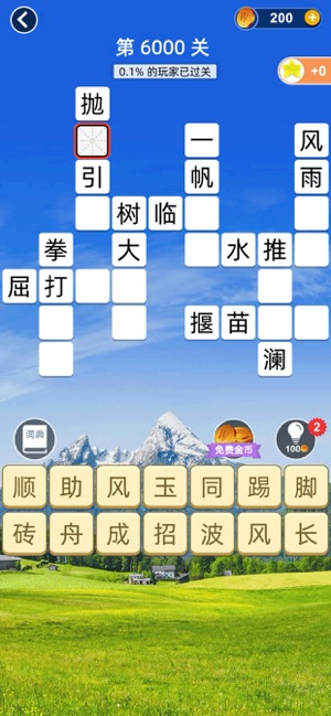 爱上猜成语(1)