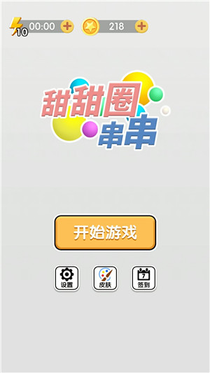 甜甜圈串串(3)