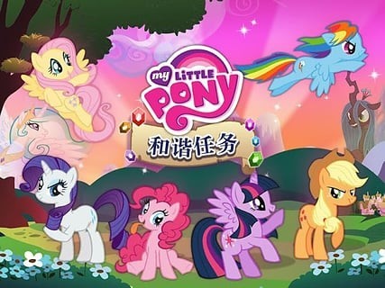My Little Pony最新版