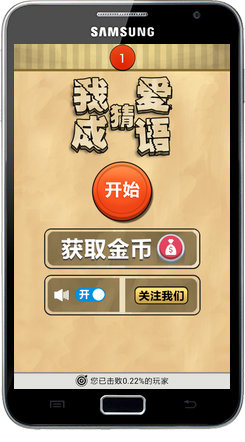 我爱猜成语手机最新版图2