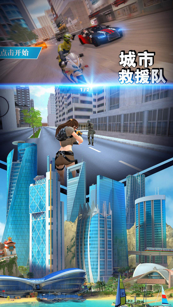 城市救援队(1)