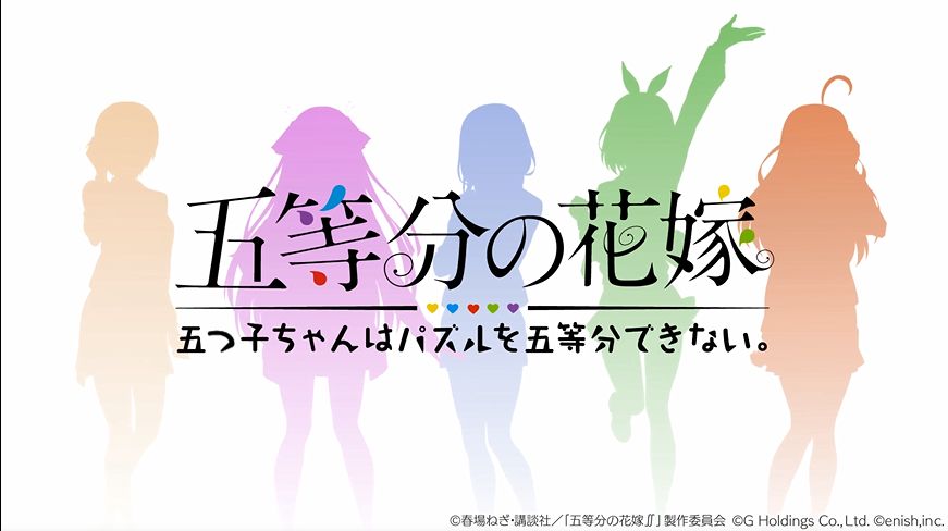 五等分的新娘汉化版