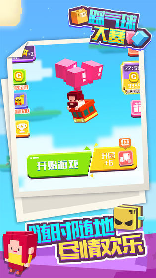 踩气球大赛官方正版图2
