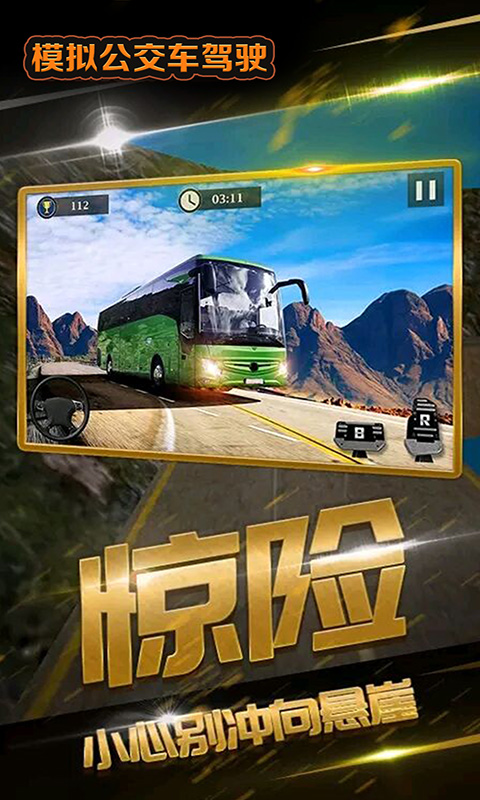 模拟公交车驾驶游戏最新版图1