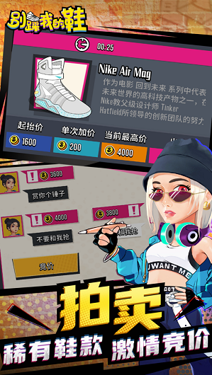 别踩我的鞋游戏纯净最新版图1