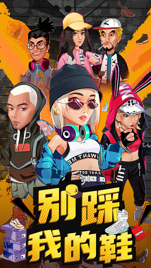 别踩我的鞋游戏纯净最新版图2