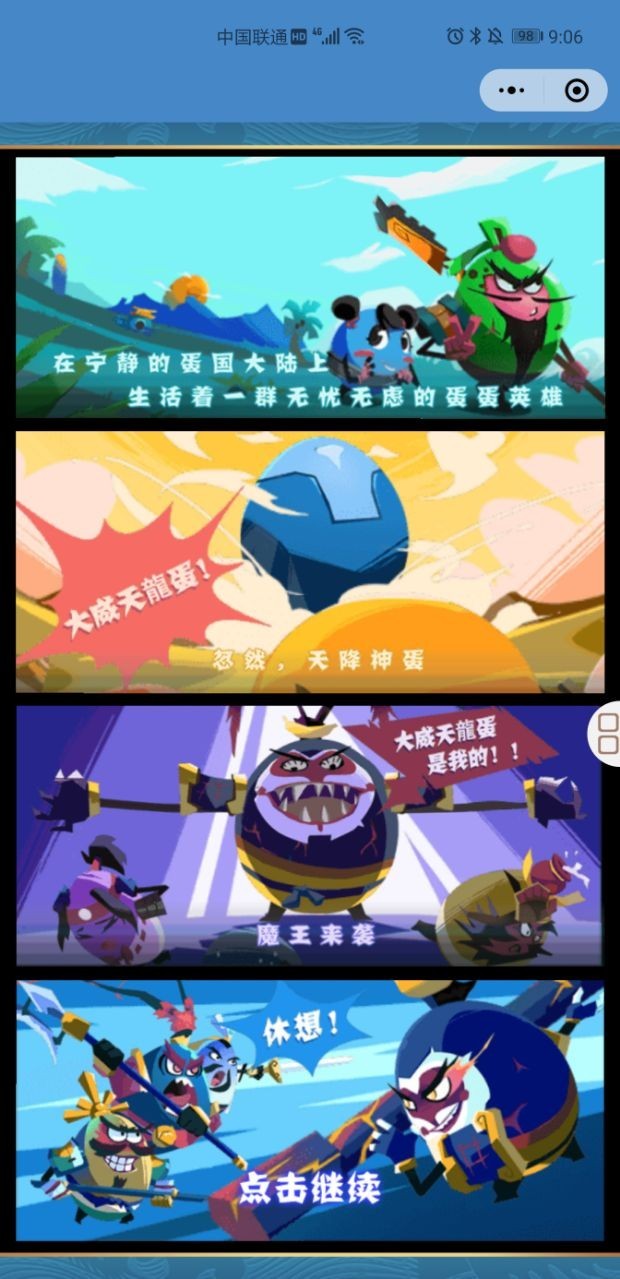 蛋国策手游免费版截图4