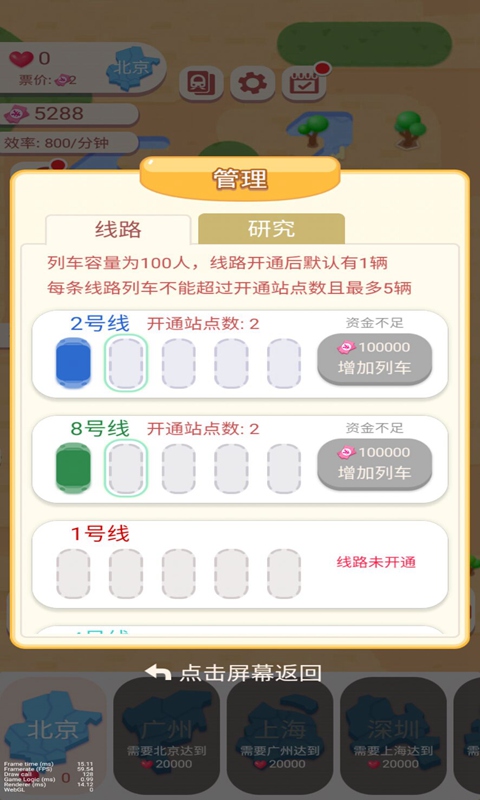 高铁时代游戏完整版图1