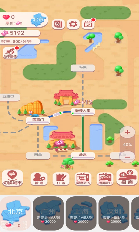 高铁时代游戏完整版图2