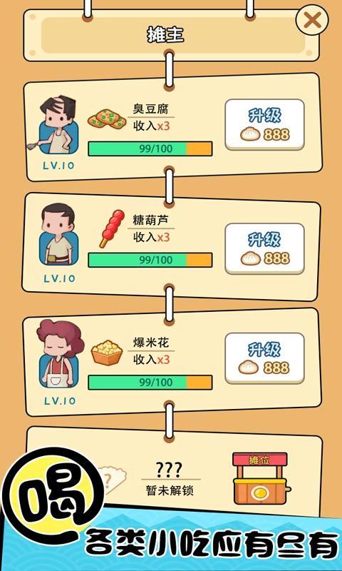 天天摆地摊手游免费版图3