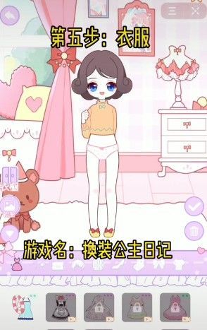 换装公主日记游戏官方版(1)