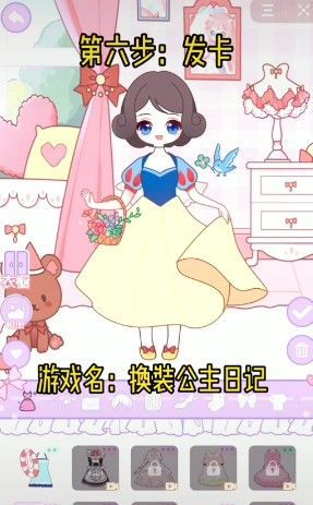换装公主日记游戏官方版(3)
