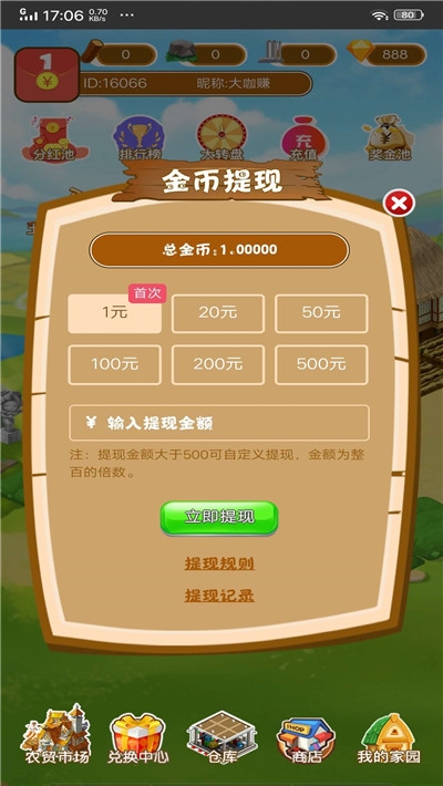福禄农场手游无广告版图1