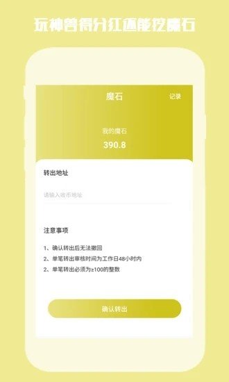 神兽魔盒手机正版图1