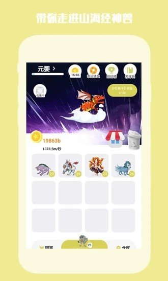 神兽魔盒手机正版图2