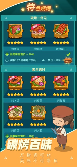 摆摊卖烧烤游戏纯净版(1)