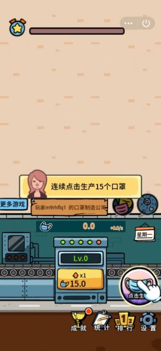 无尽的口罩安卓版图1