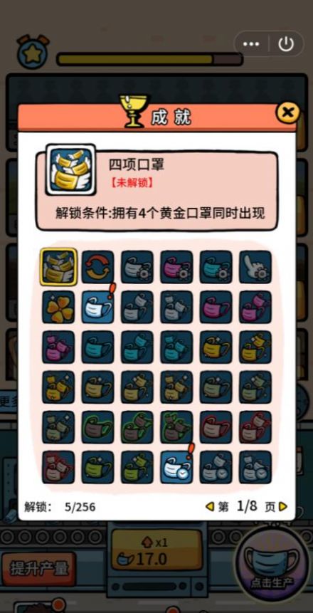 无尽的口罩安卓版图2