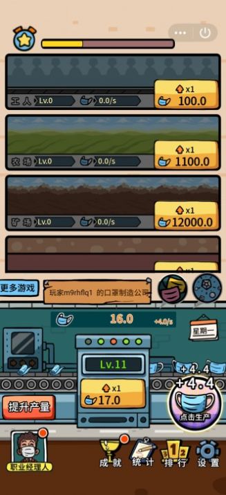 无尽的口罩安卓版图3