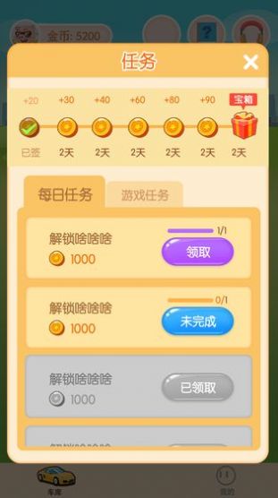 疯狂停车场游戏完整版图3