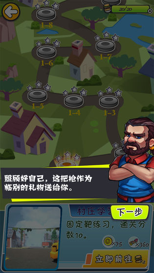 谁是枪神安卓免费版图2