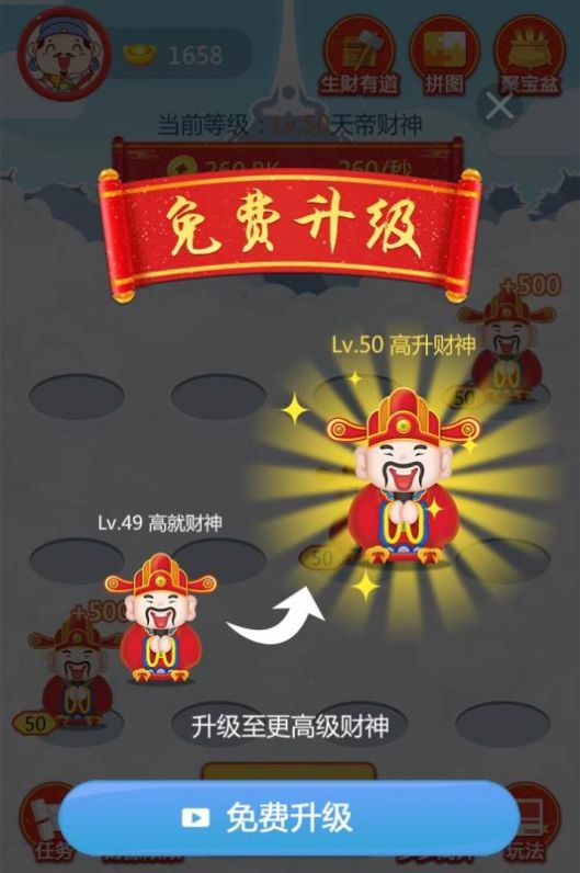 天天拜财神免费原版