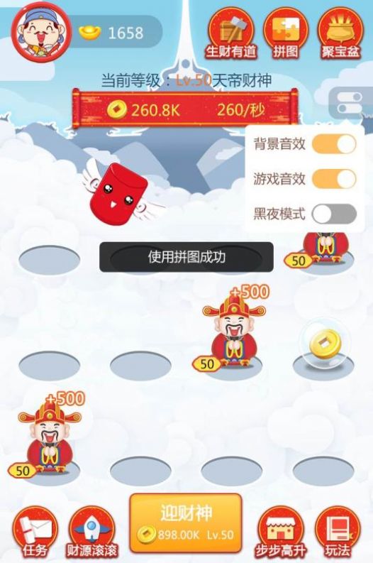 天天拜财神免费原版