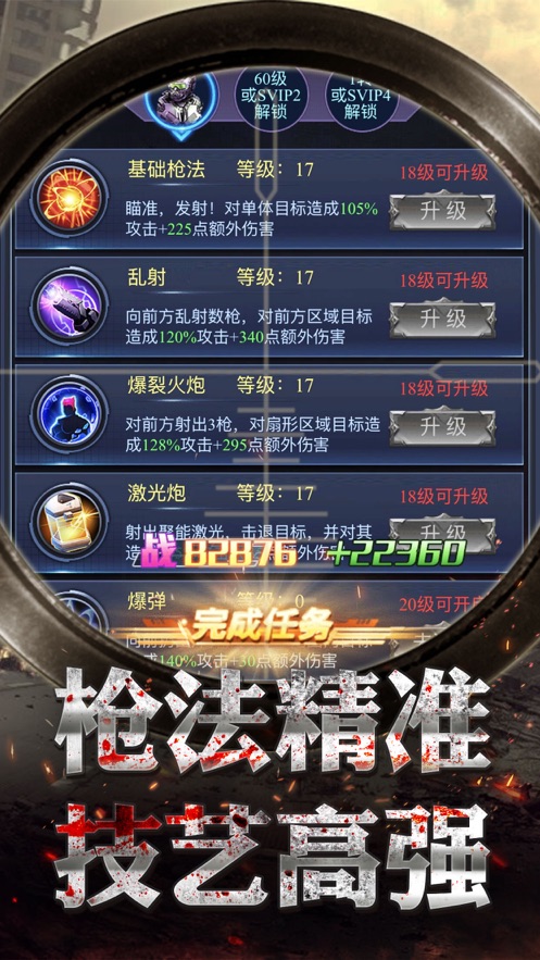 狙击之神手机最新版图1