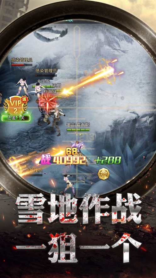 狙击之神手机最新版图2