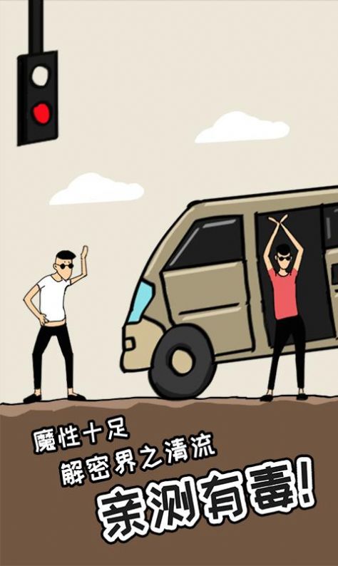 土味小伙游戏绿色版图3