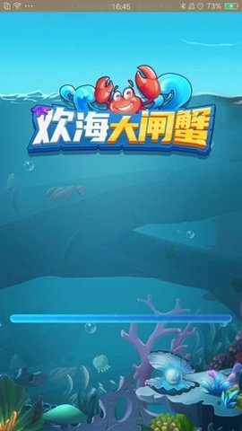 欢海大闸蟹游戏无广告版图1