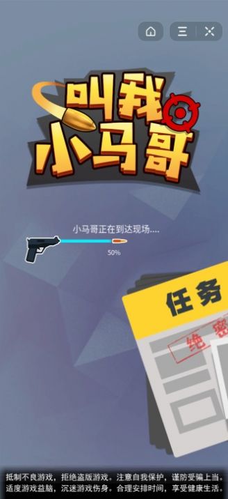 叫我小马哥(2)