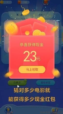 我爱猜电影红包版图2