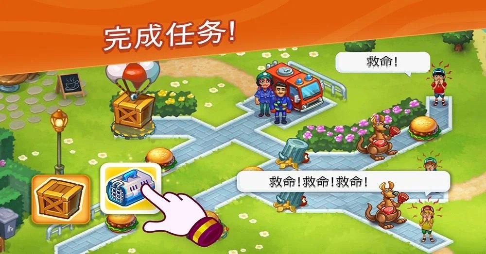 救援队官方正版图1