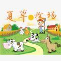 夏草牧场手游直装版