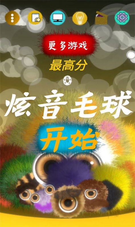 炫音毛球图1