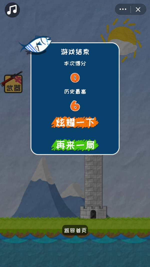 神枪手咸鱼(3)