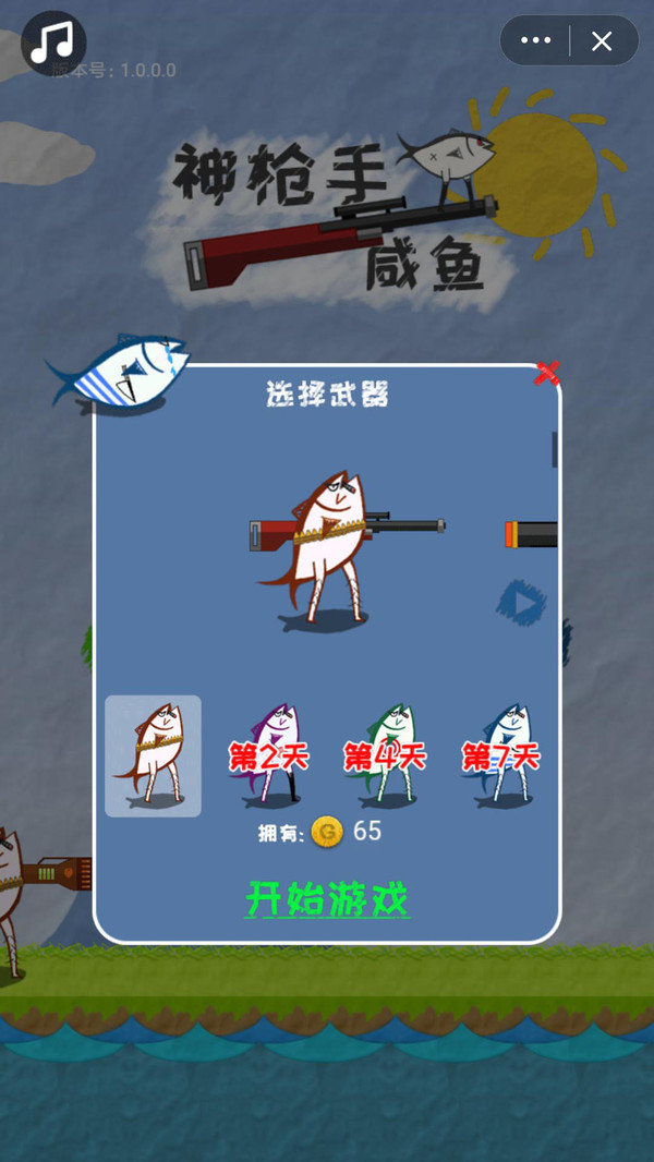 神枪手咸鱼(4)