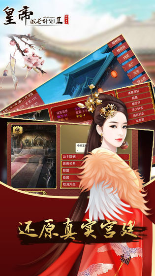 皇帝成长计划2手游直装版图2
