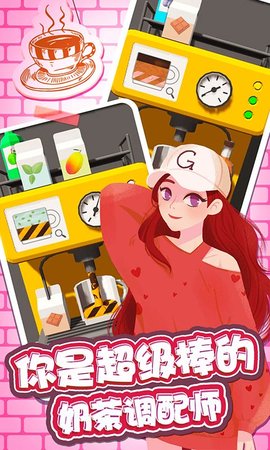 公主手工奶茶游戏完整版图1