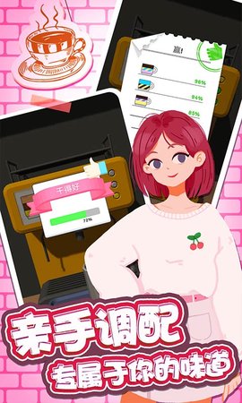 公主手工奶茶游戏完整版图2