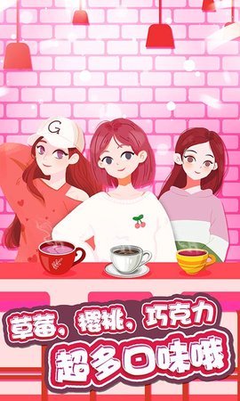 公主手工奶茶游戏完整版图3