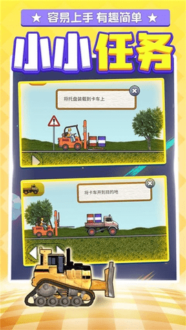 工程车模拟建造原版图3
