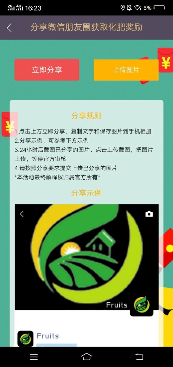 垒蒂庄园红包版图3