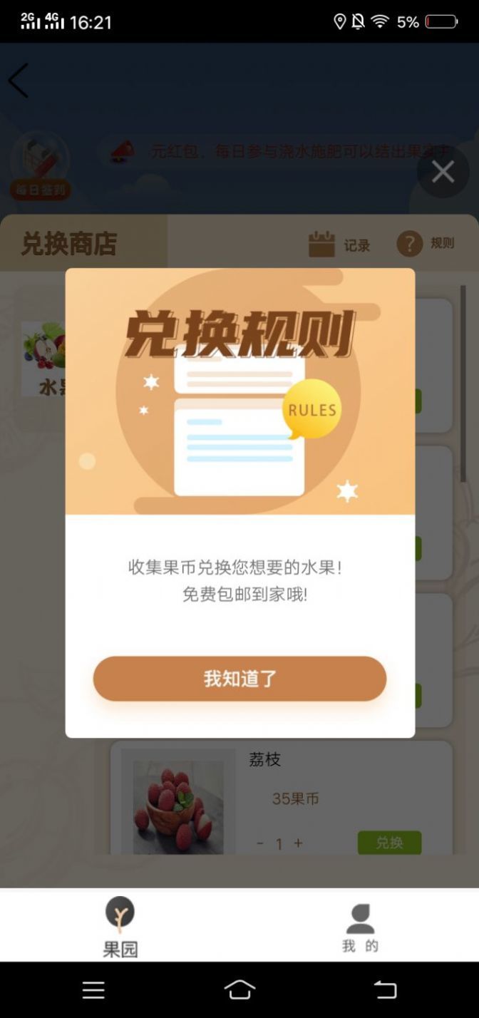 垒蒂庄园红包版图4