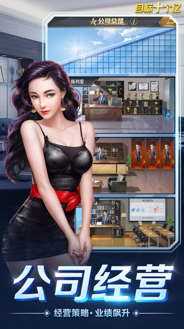 目标十个亿官方版图1