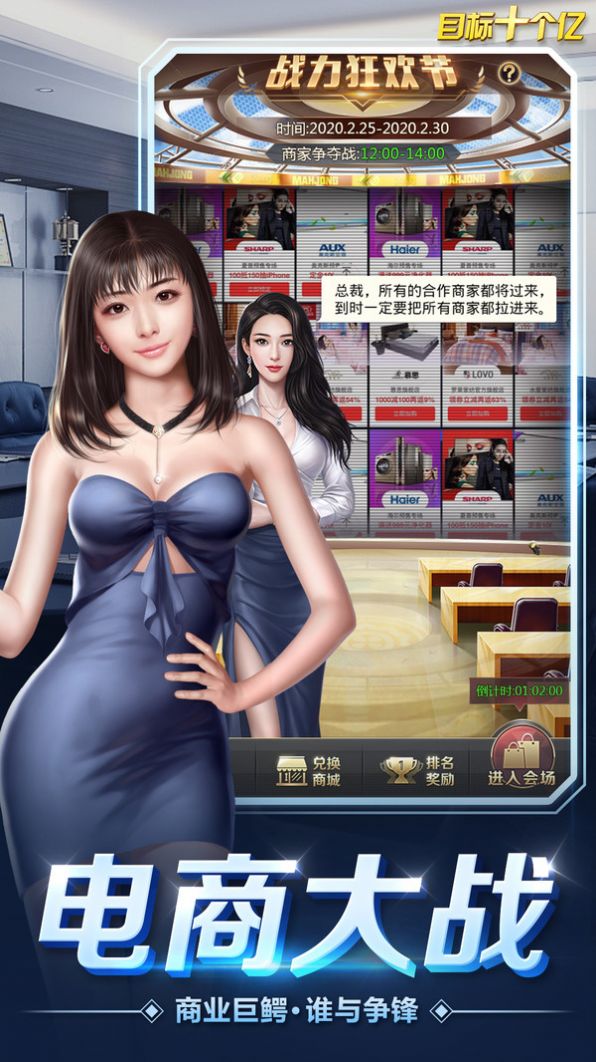 目标十个亿官方版图2
