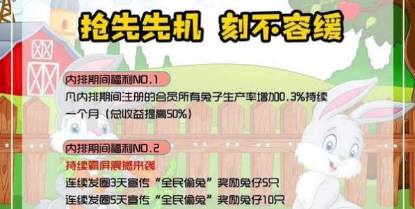 全民偷兔